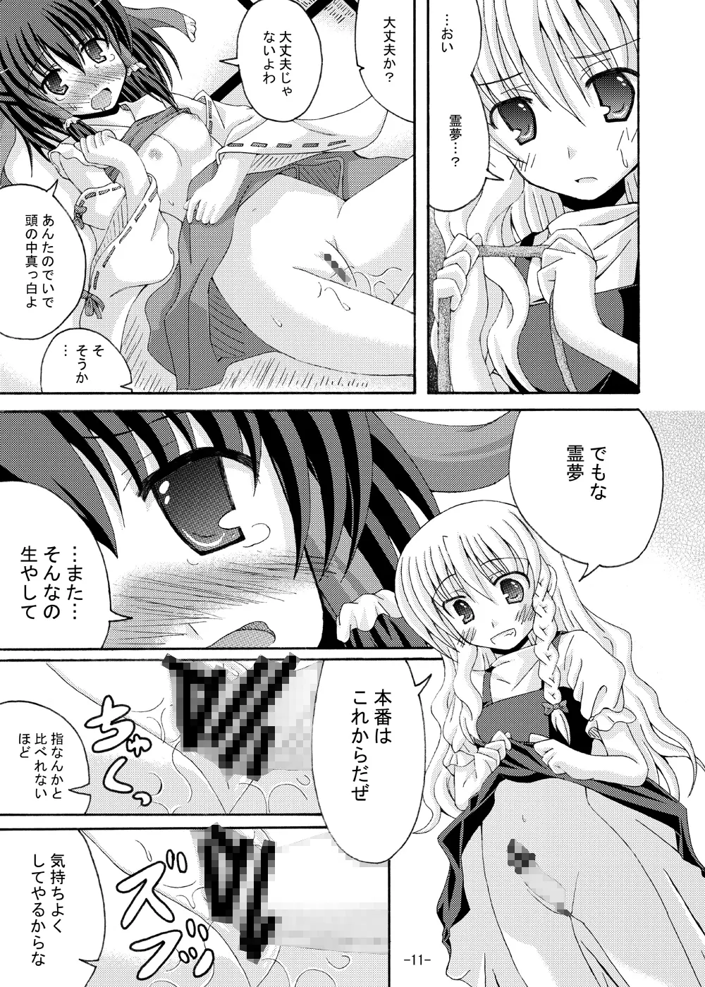 東方夢物語 参 Page.10