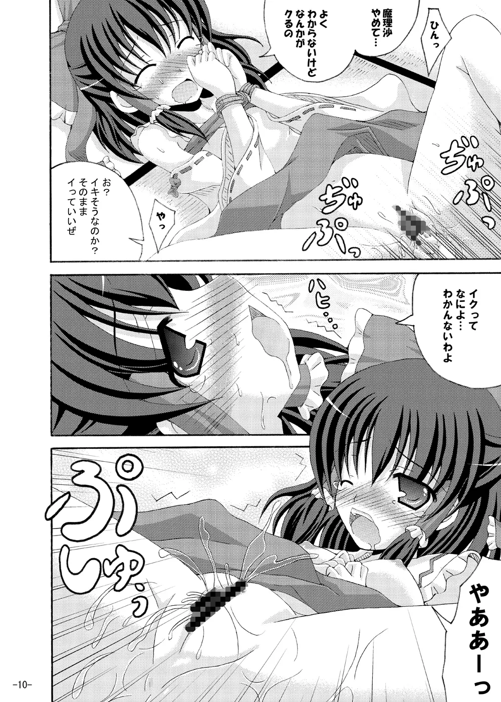 東方夢物語 参 Page.9