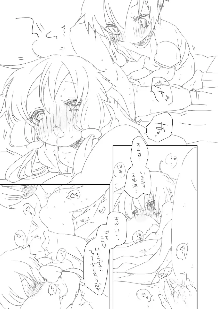 せいちょうちゅう Page.4