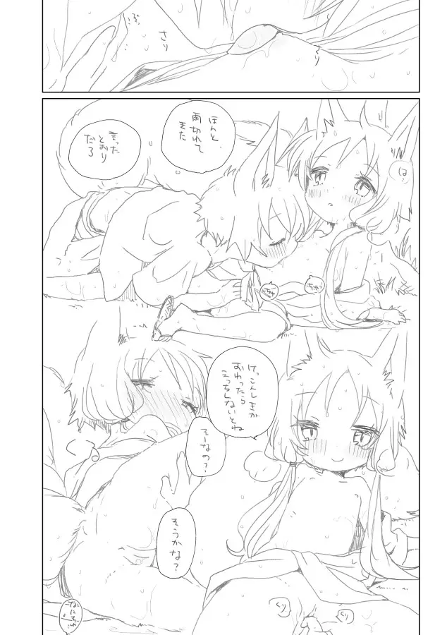 てんきあめ Page.4