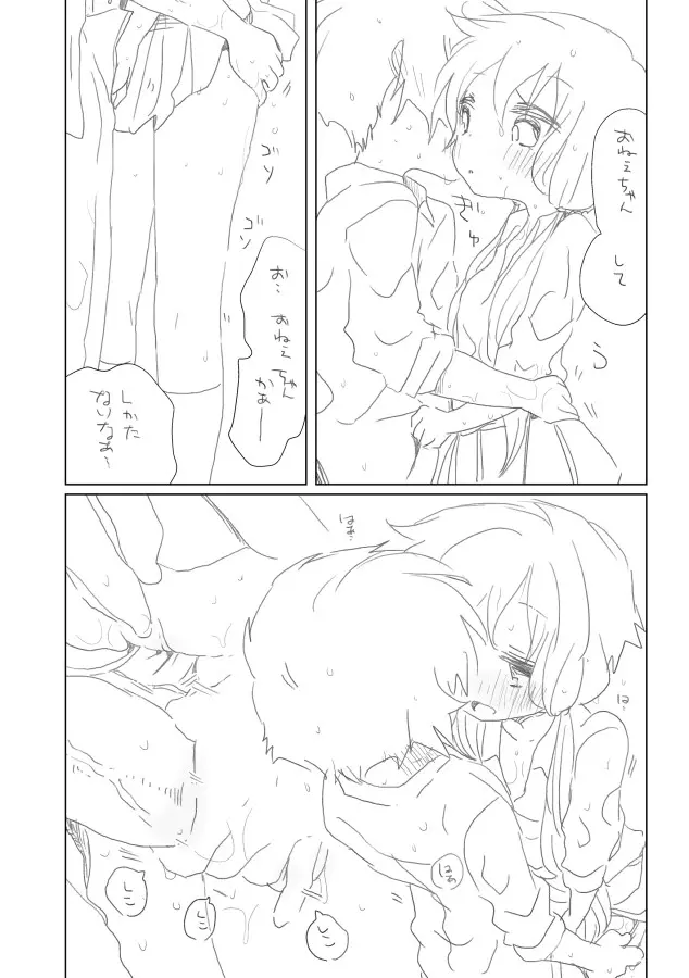 濡れたら Page.5