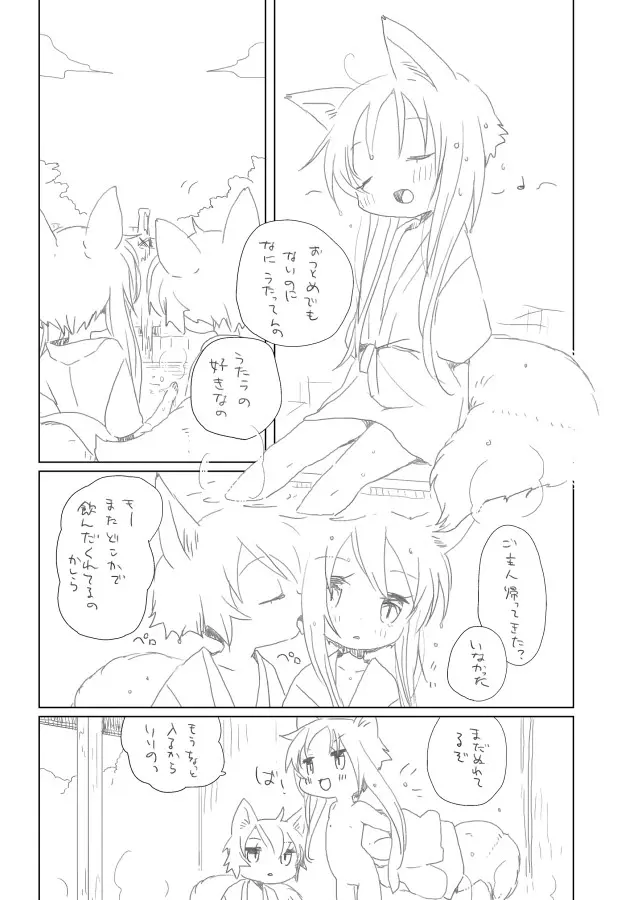 おままごと Page.2