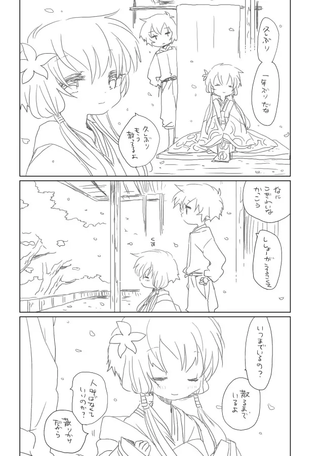 穏さくら Page.2