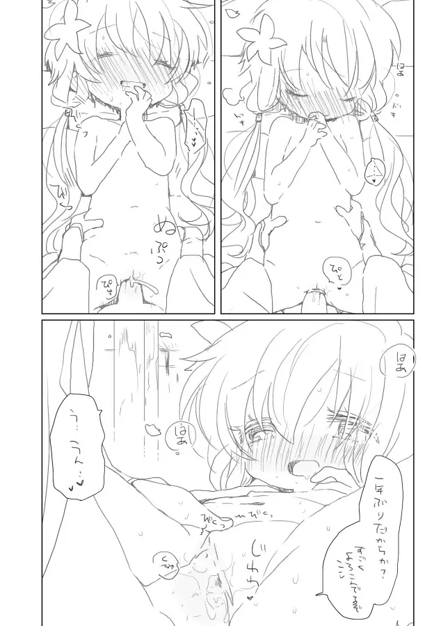 穏さくら Page.5