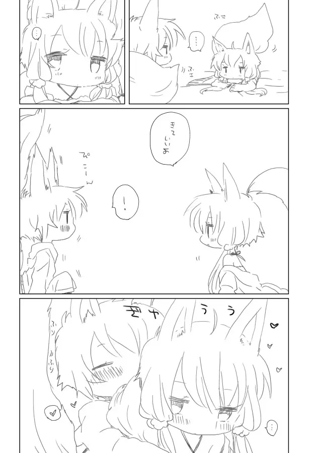 えっちしようよ Page.4