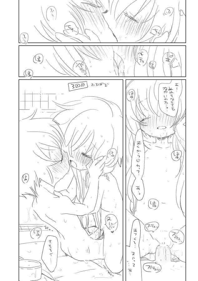 えっち予定表 Page.5