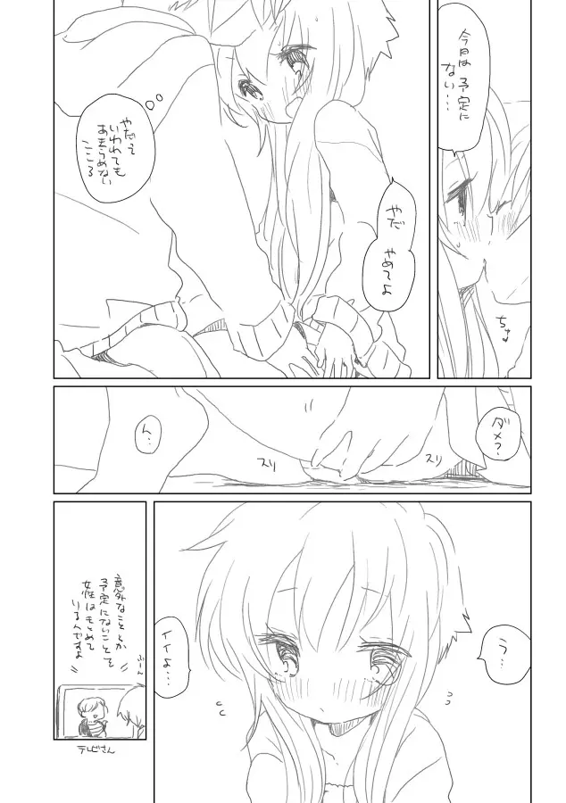 えっち予定表 Page.7