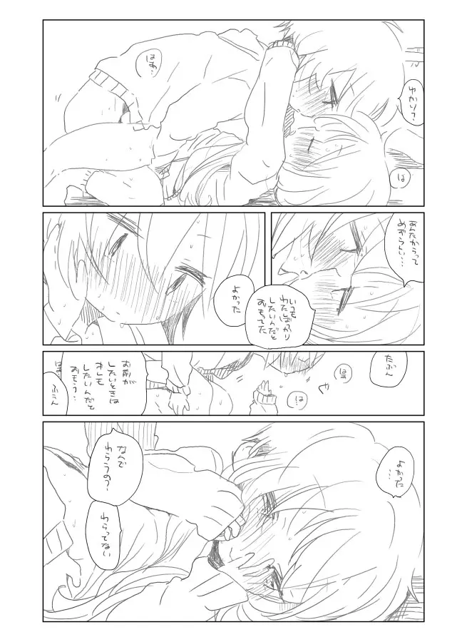 えっち予定表 Page.9