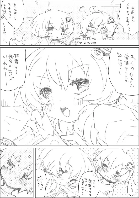 ゆかりちゃんと遊ぶ Page.5