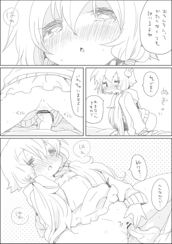 ゆかりちゃんに Page.5