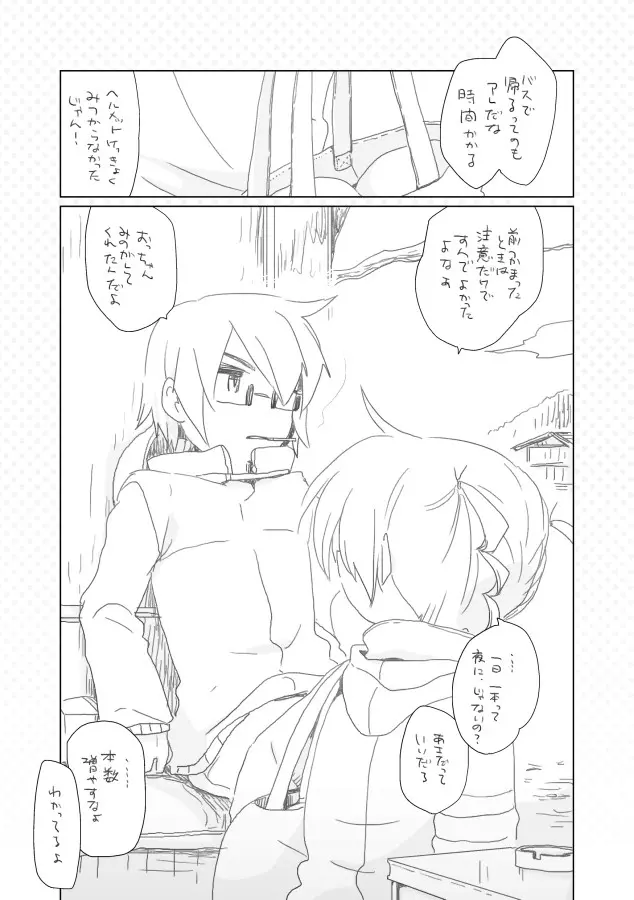 おさななじみ。 Page.12