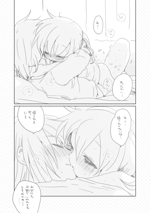 おさななじみ。 Page.6