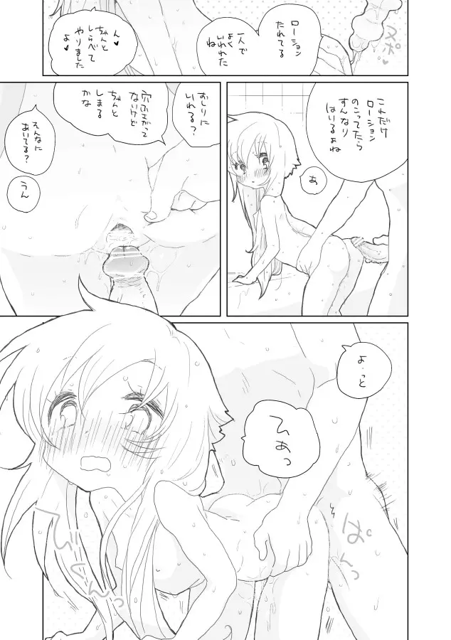 ゆかりちゃんと。 Page.10