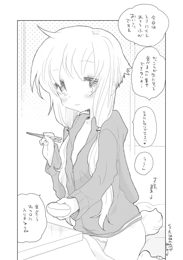 ゆかりちゃんと。 Page.7