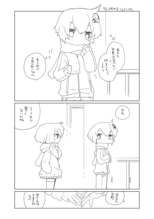 年末の結月 Page.2