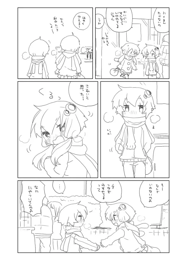 年末の結月 Page.4