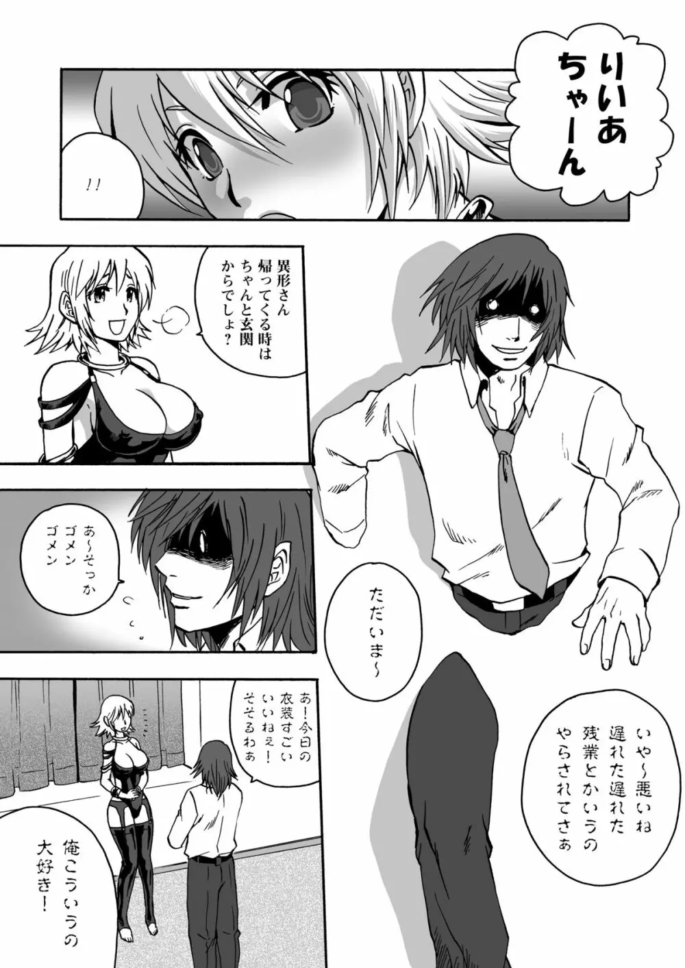 異形さんと××× Page.5