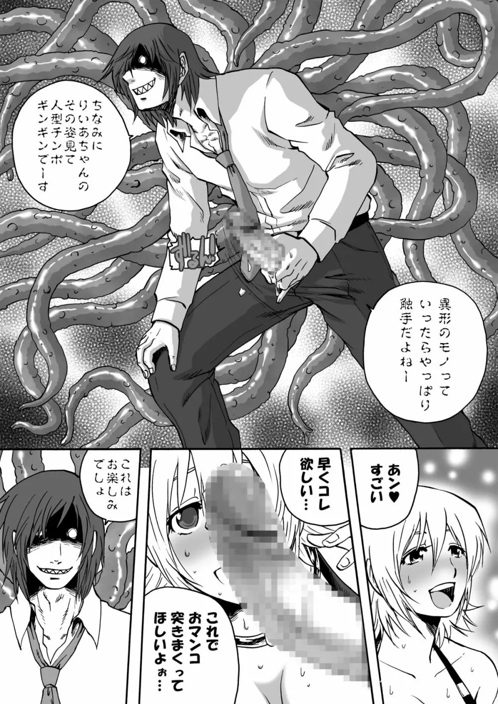 異形さんと××× Page.8