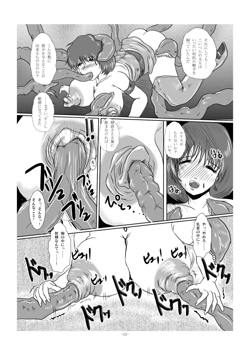 触手乳姦 Page.12