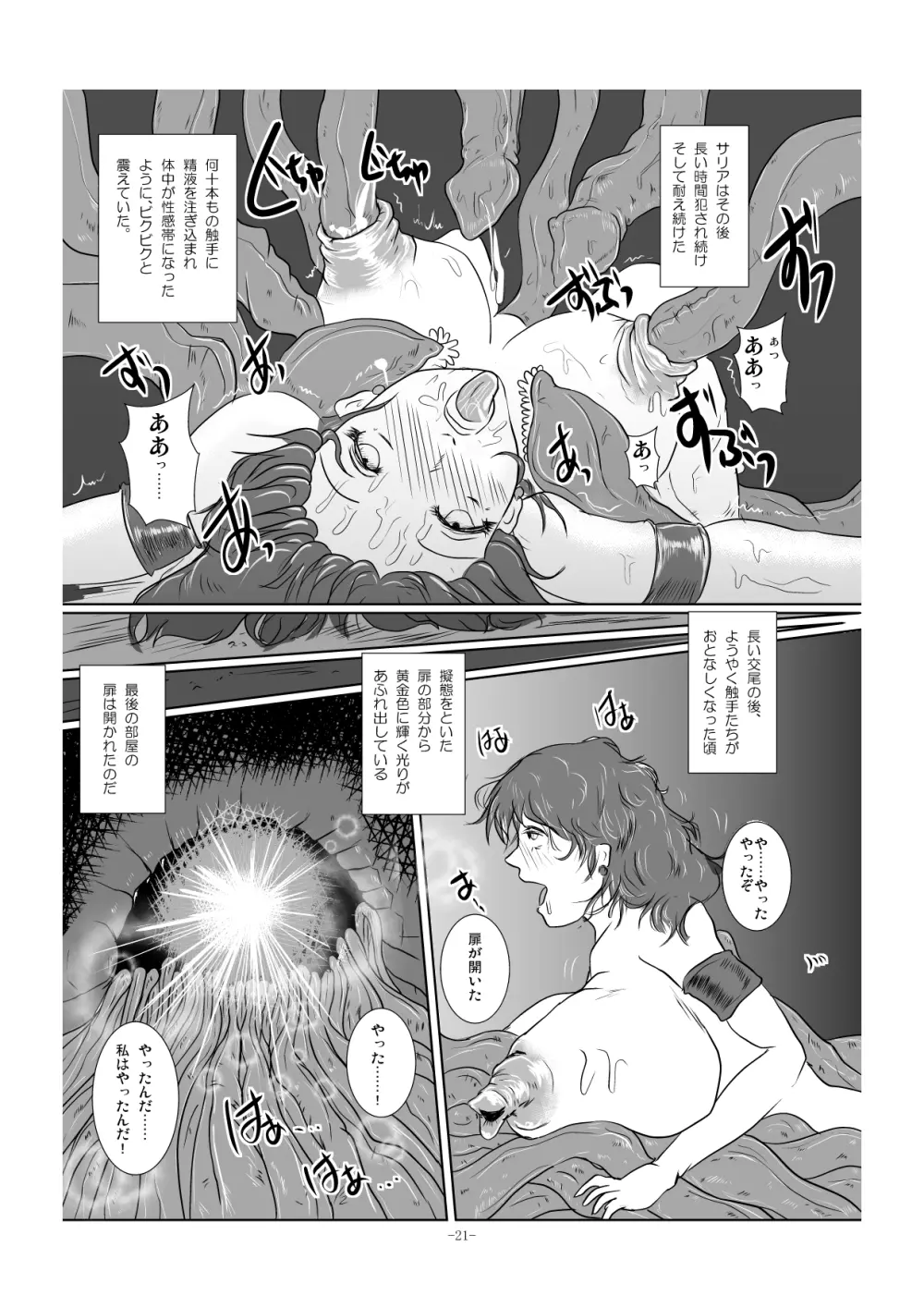 触手乳姦 Page.21