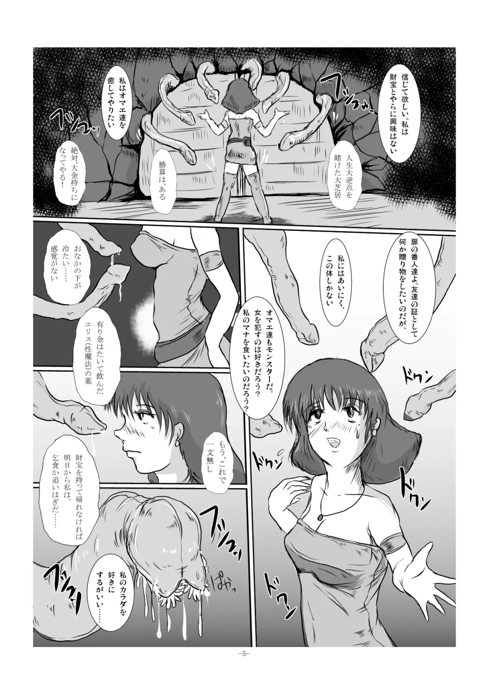 触手乳姦 Page.5