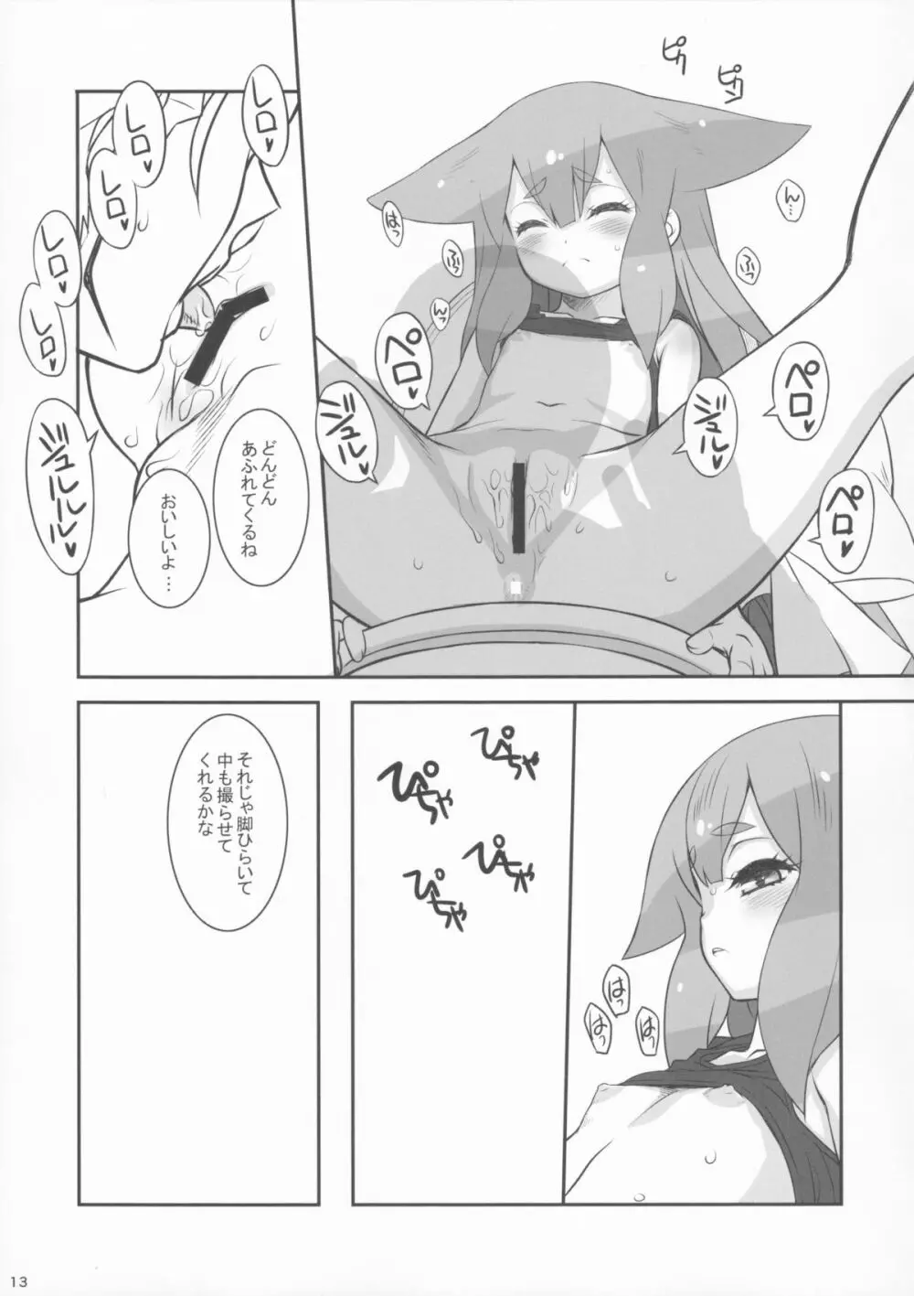うつうつつ Page.13