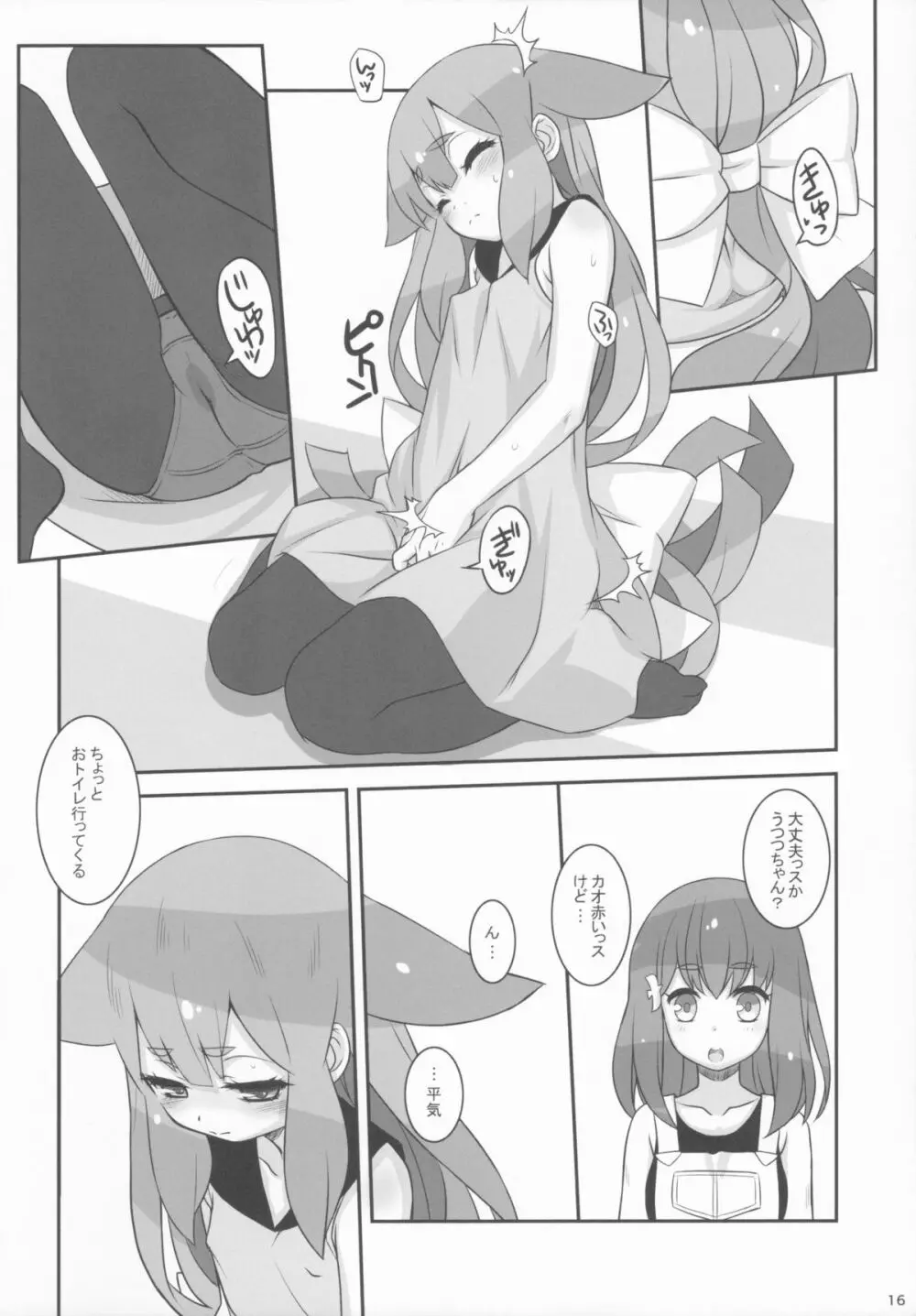 うつうつつ Page.16