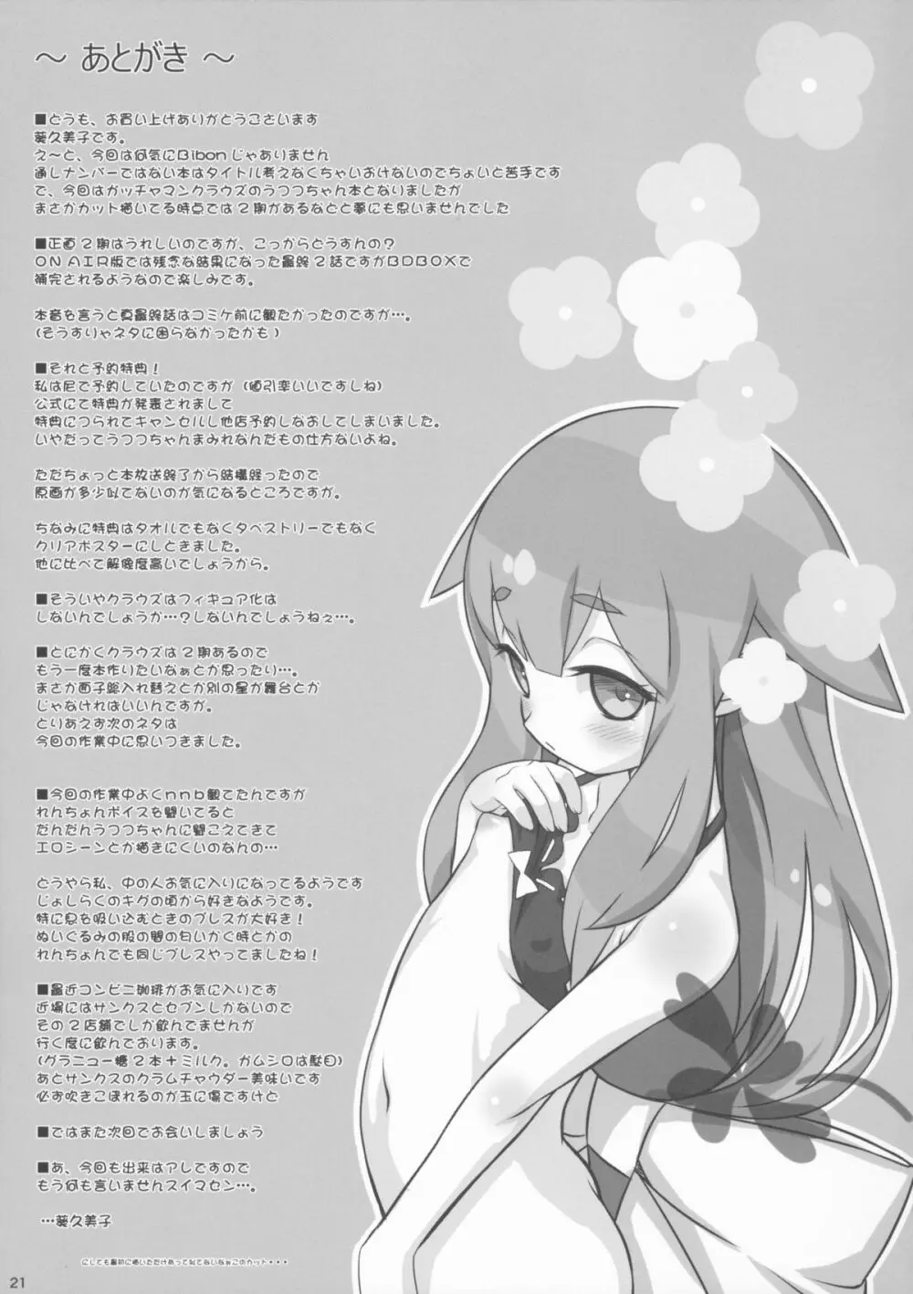 うつうつつ Page.21