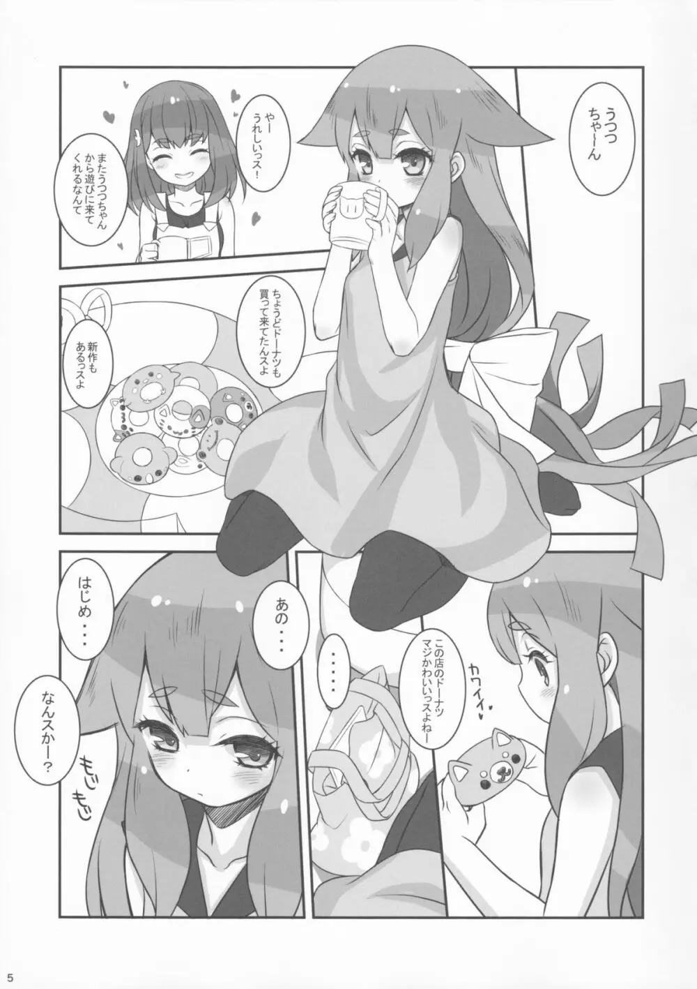 うつうつつ Page.5