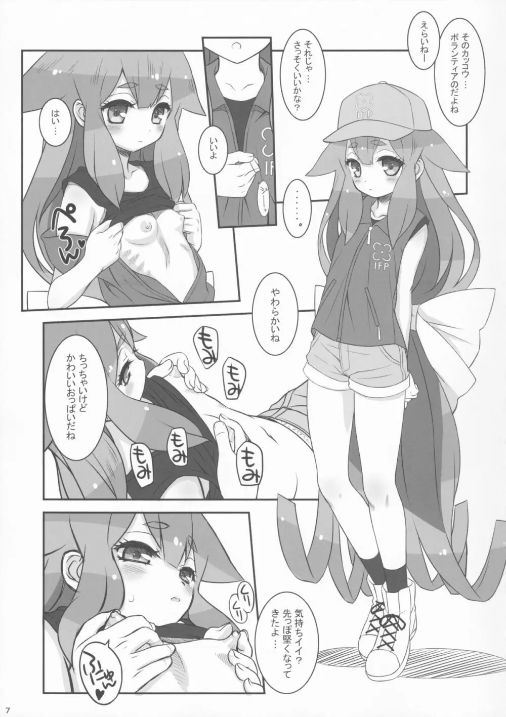 うつうつつ Page.7