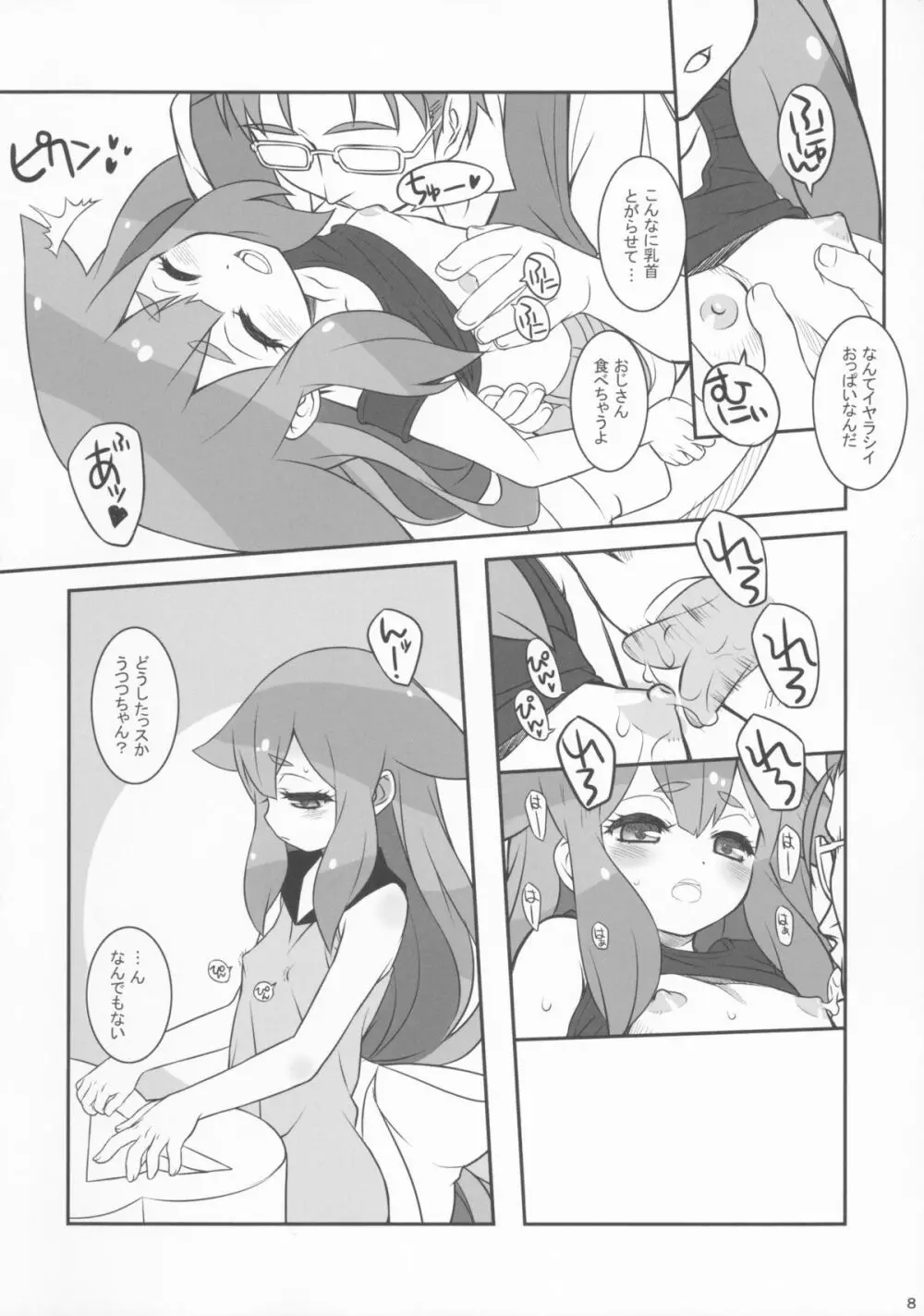 うつうつつ Page.8