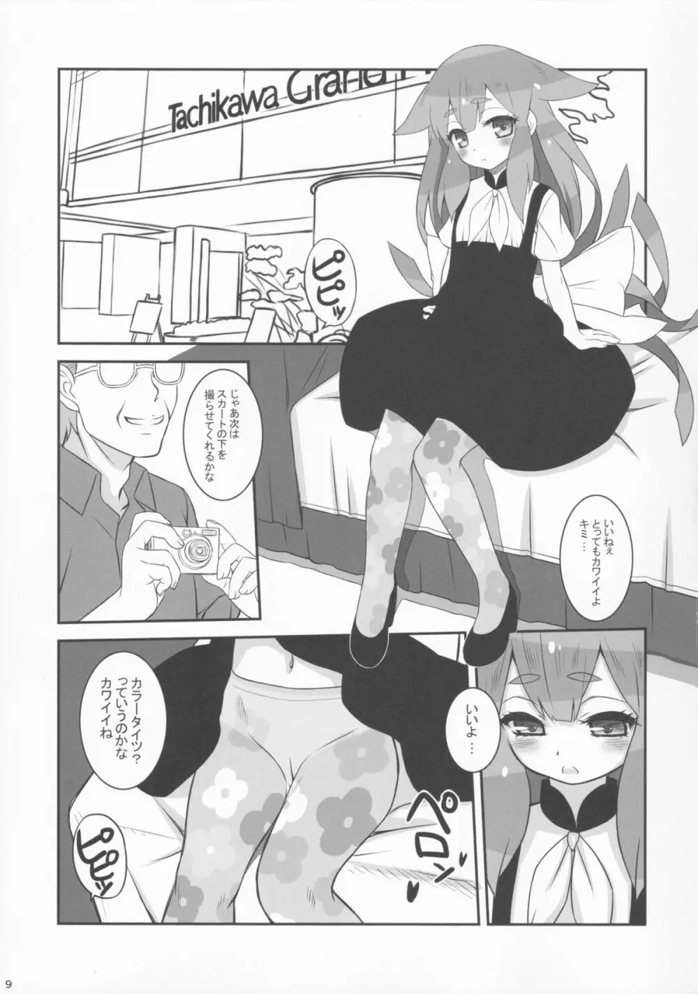 うつうつつ Page.9