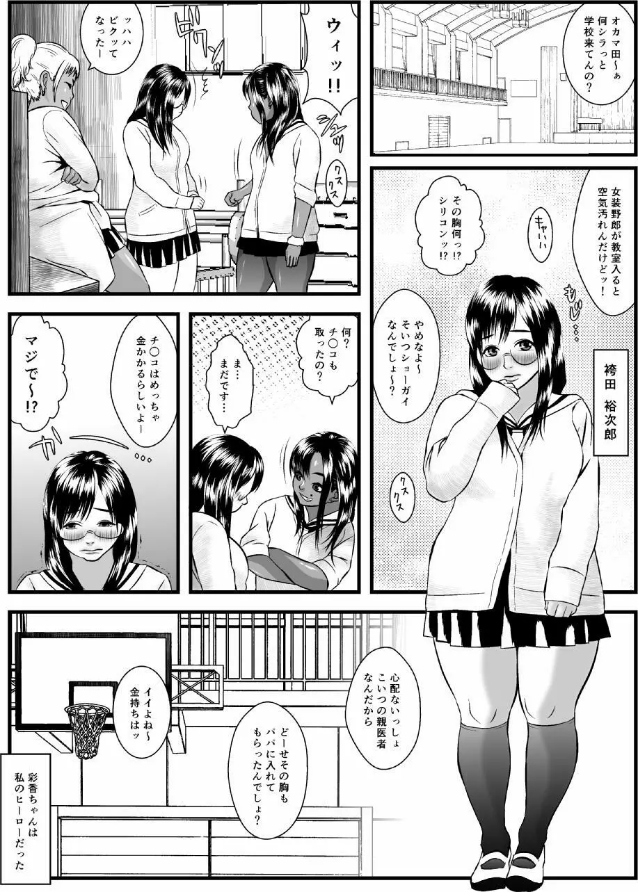 肛モンキー あやか 第4話 Page.12