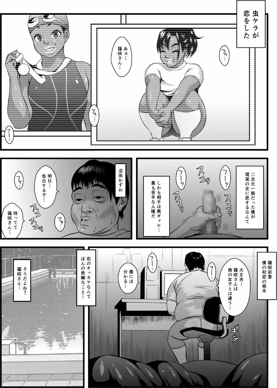 肛モンキー あやか 第4話 Page.3