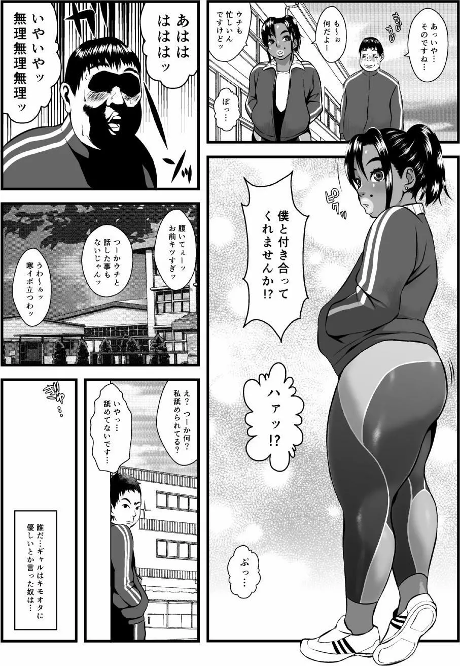 肛モンキー あやか 第4話 Page.5