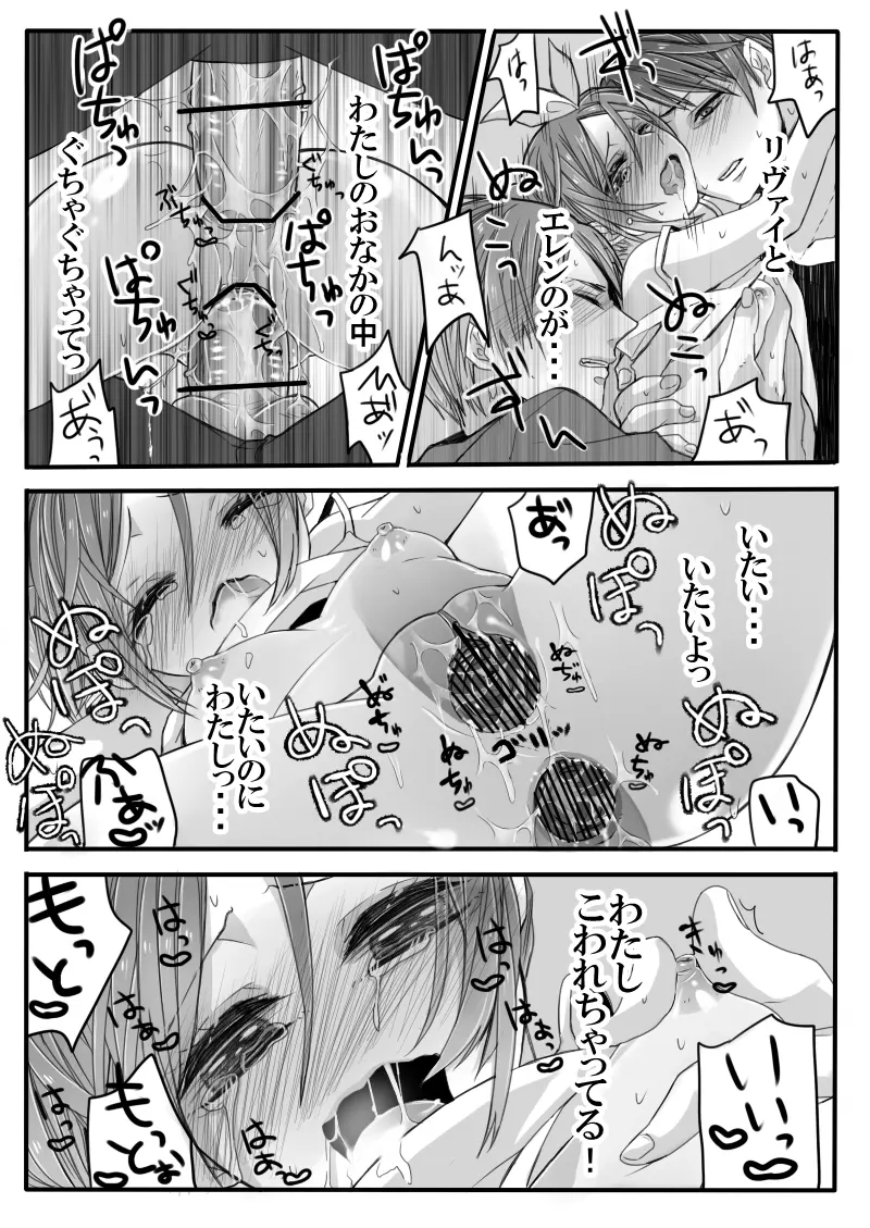 僕のストロベリーアリス Page.19