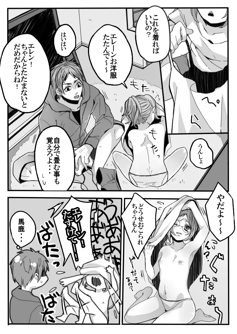 僕のストロベリーアリス Page.2