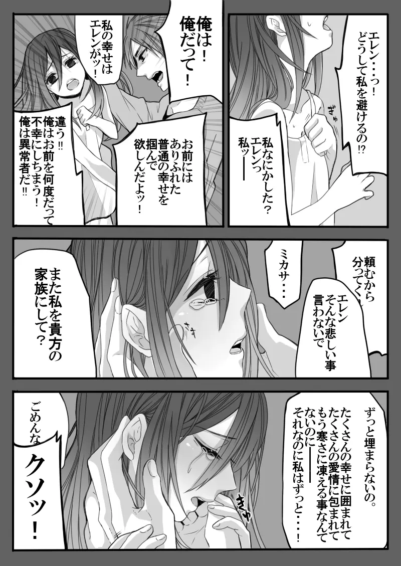 僕のストロベリーアリス Page.25