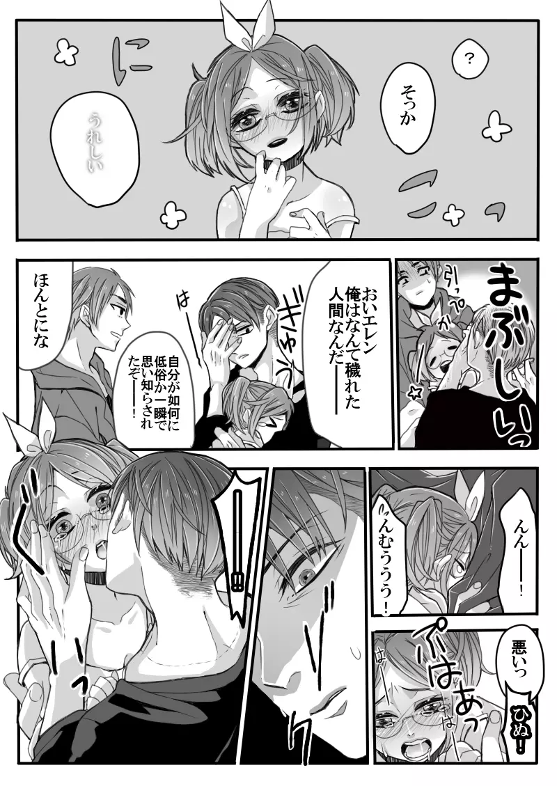 僕のストロベリーアリス Page.7