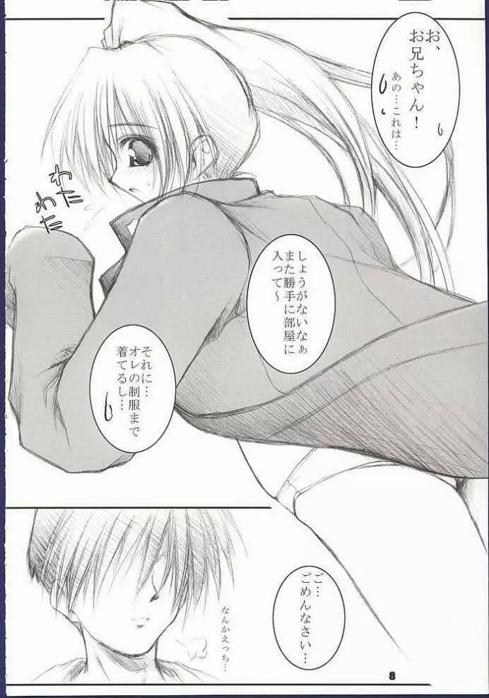 またここであいましょう Page.6