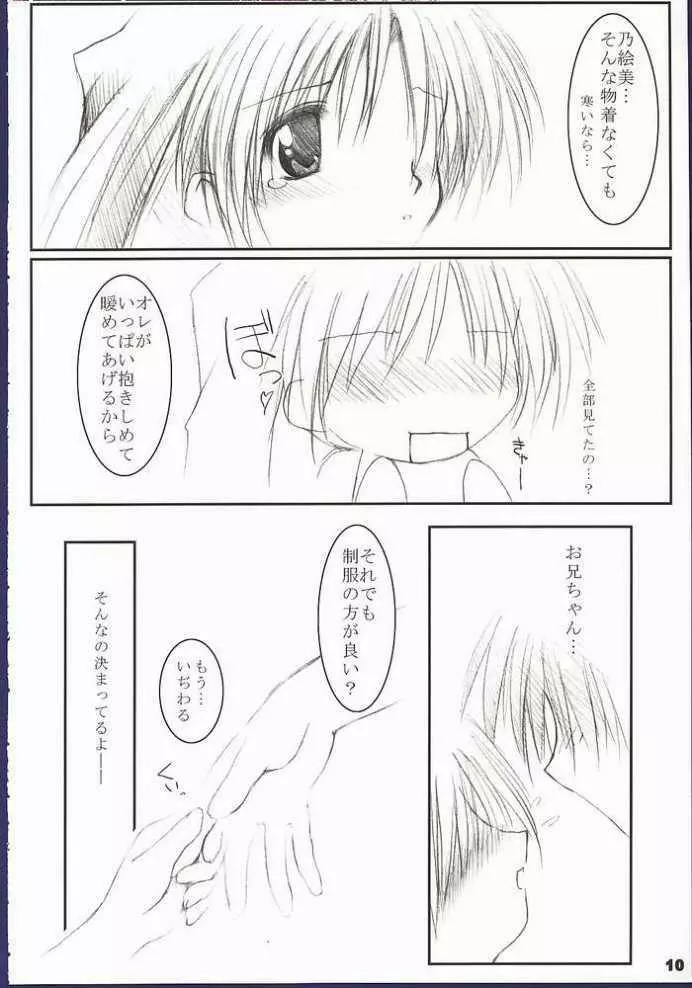 またここであいましょう Page.8