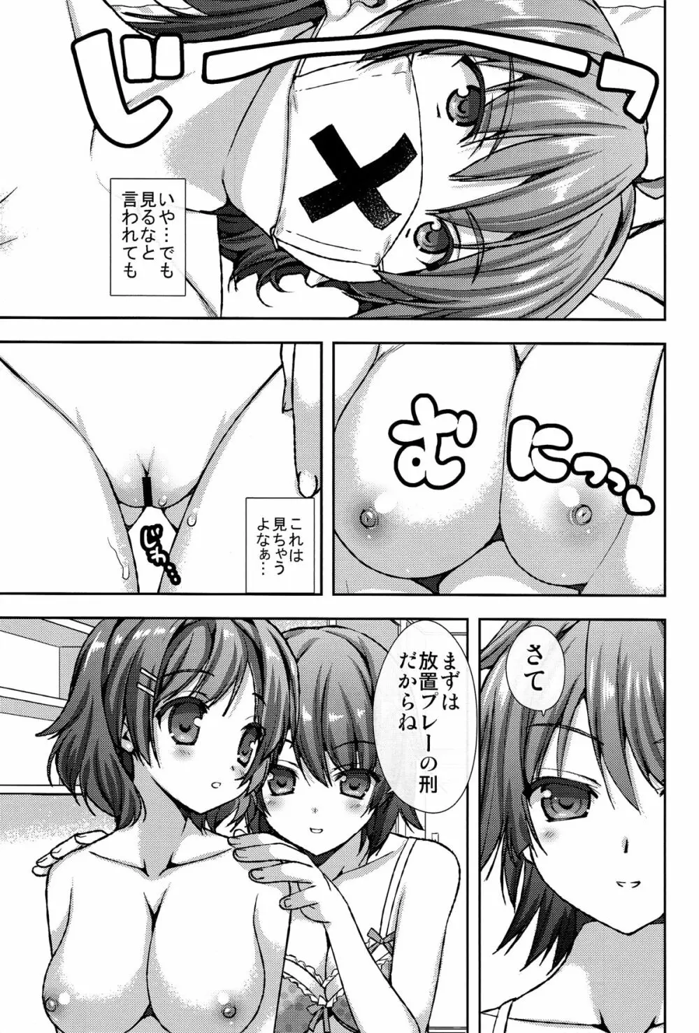 つばさにゃんこ Page.5