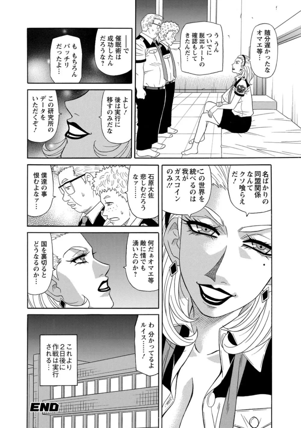 E・S・P！エロ・スケベ・パワー！ Page.105