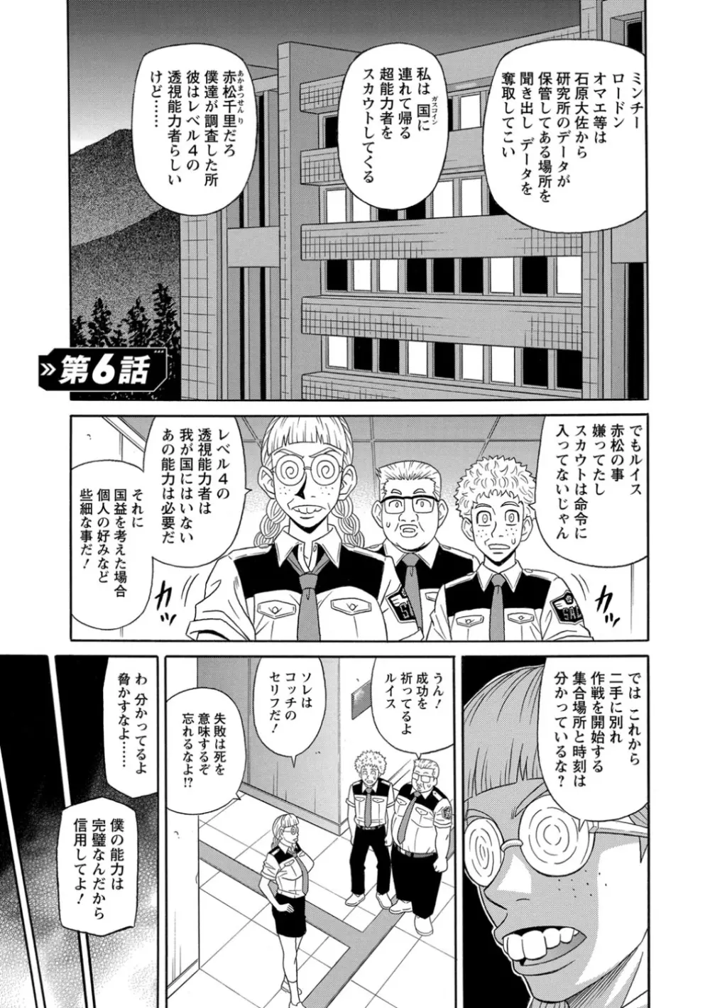 E・S・P！エロ・スケベ・パワー！ Page.106