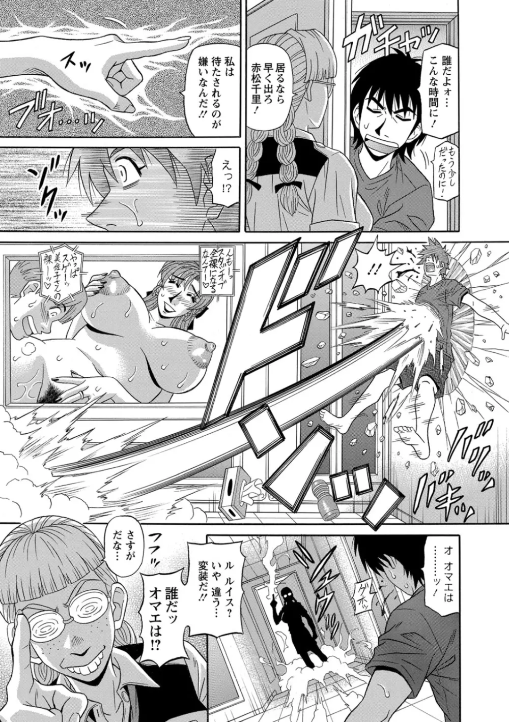 E・S・P！エロ・スケベ・パワー！ Page.110