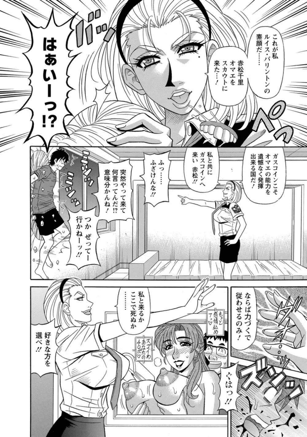 E・S・P！エロ・スケベ・パワー！ Page.111