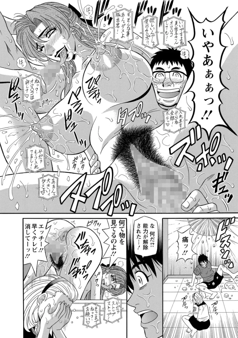 E・S・P！エロ・スケベ・パワー！ Page.113