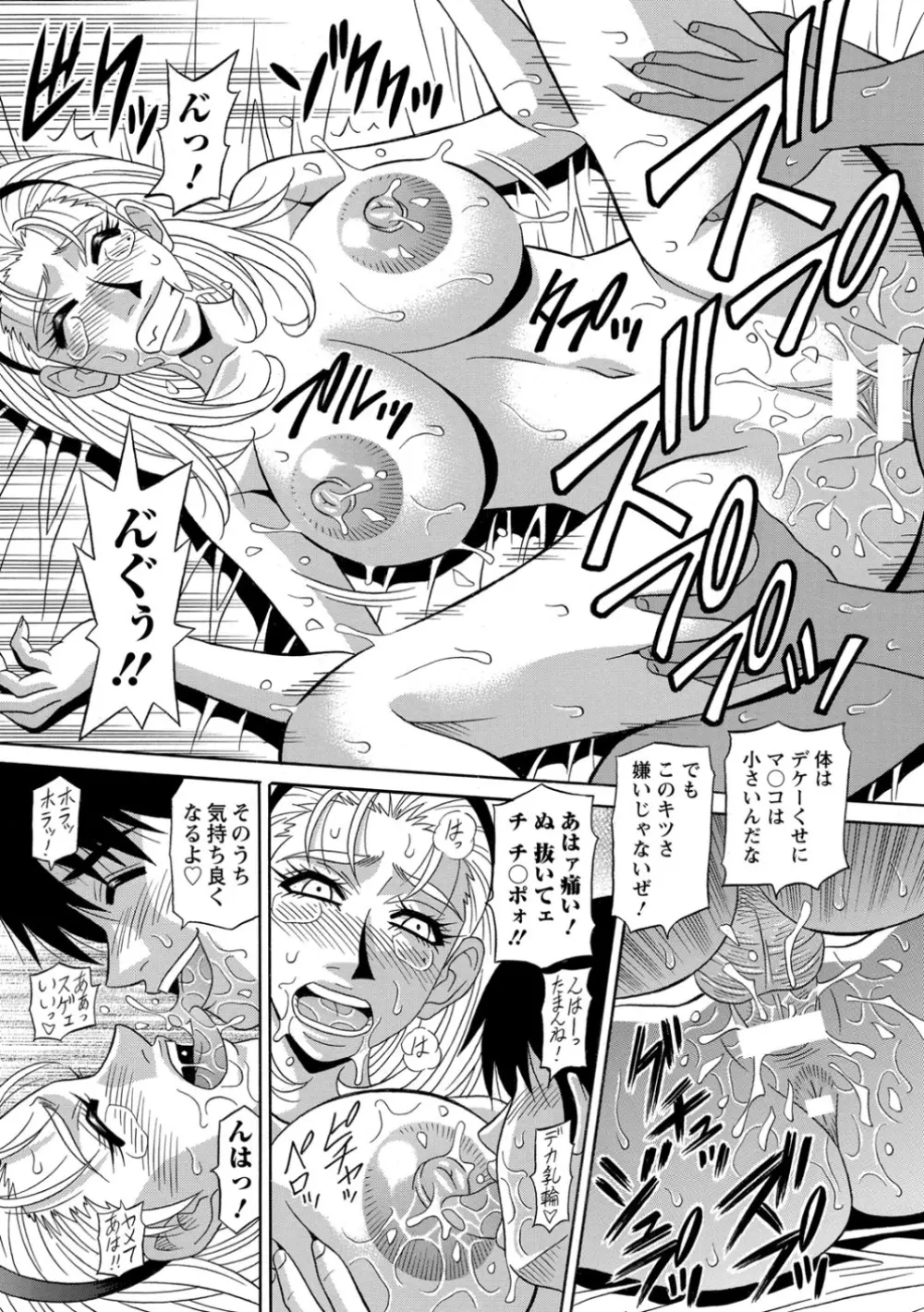 E・S・P！エロ・スケベ・パワー！ Page.118