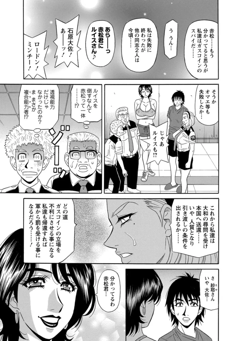 E・S・P！エロ・スケベ・パワー！ Page.122