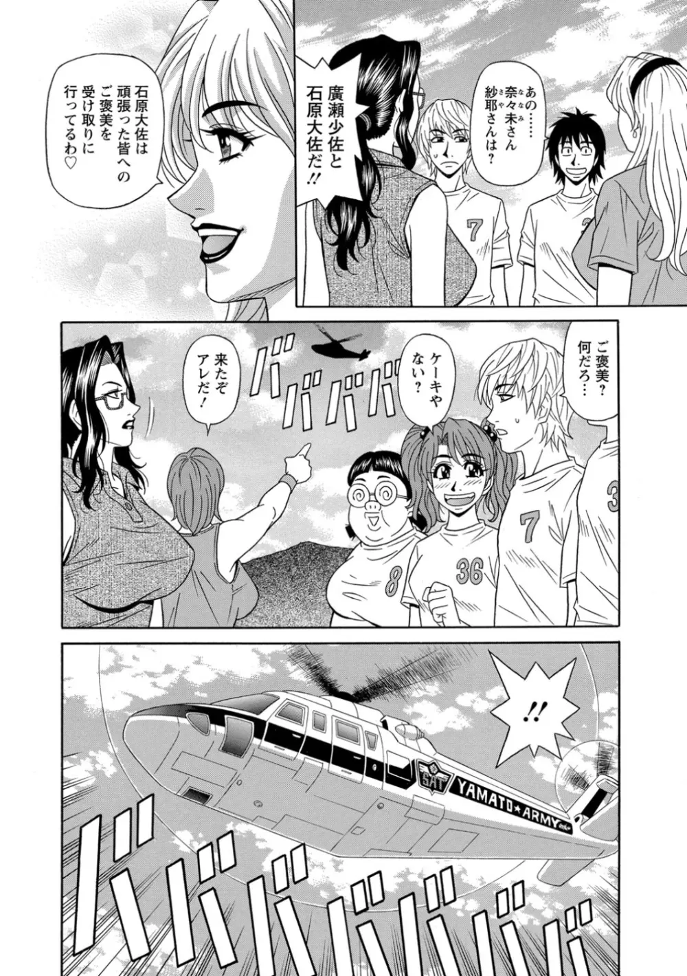 E・S・P！エロ・スケベ・パワー！ Page.125